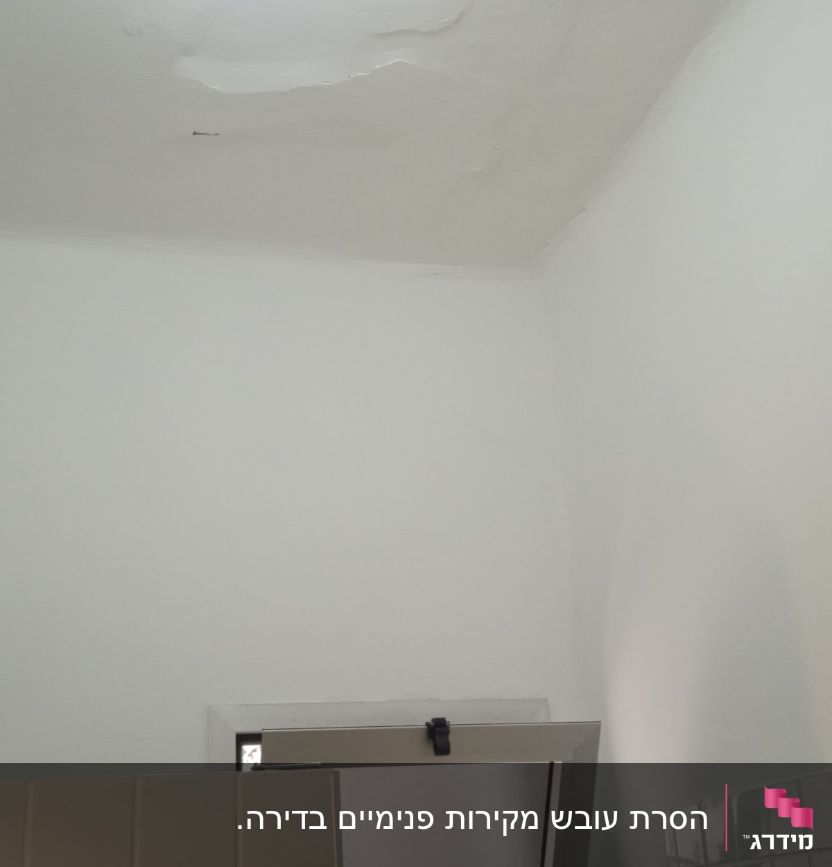 תקרה עם סימני רטיבות ותיקון איטום